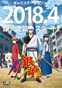銀魂 ポスター 銀魂』A4ポスターコレクション 全種セット （全7組入り